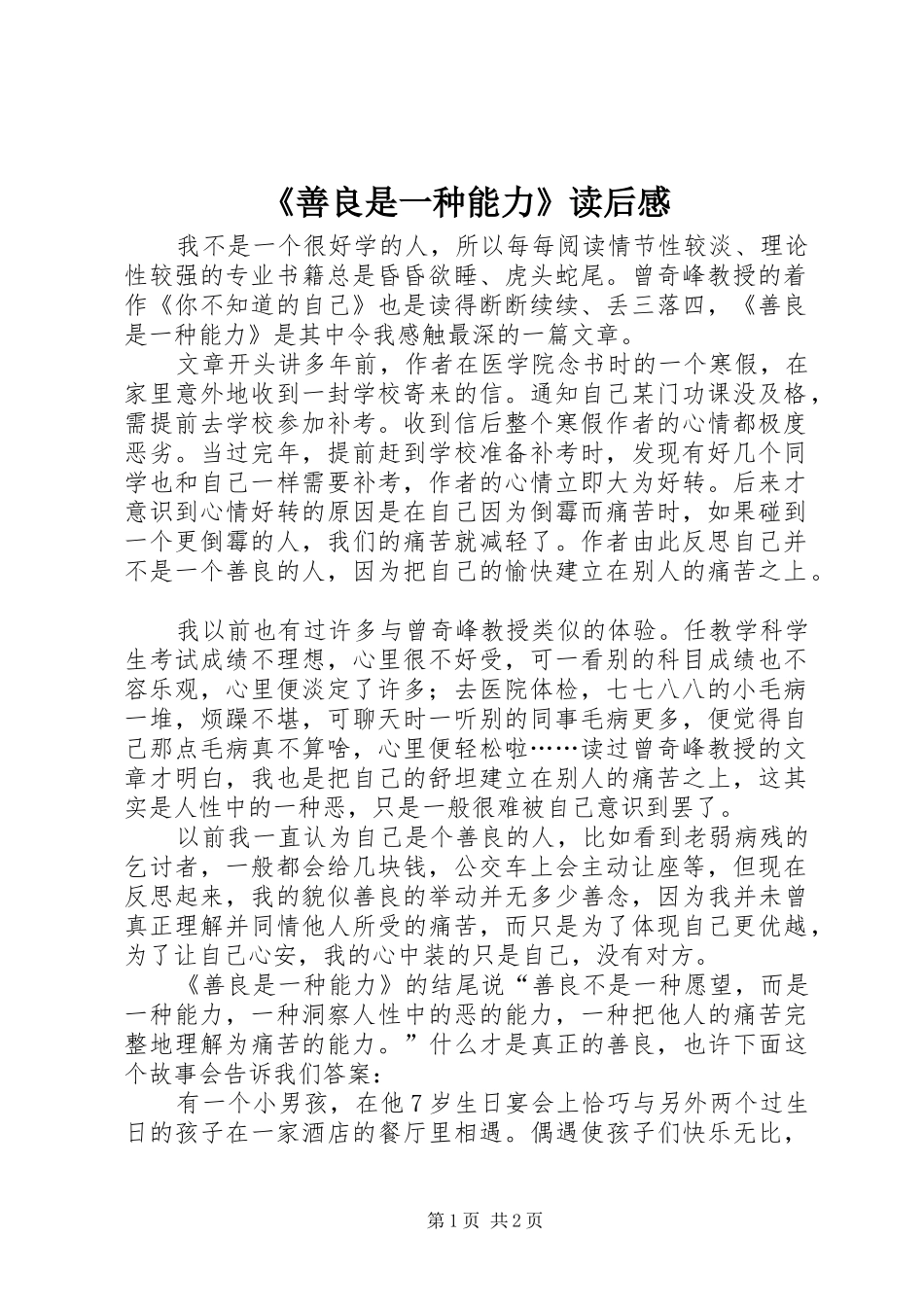 《善良是一种能力》读后感_第1页