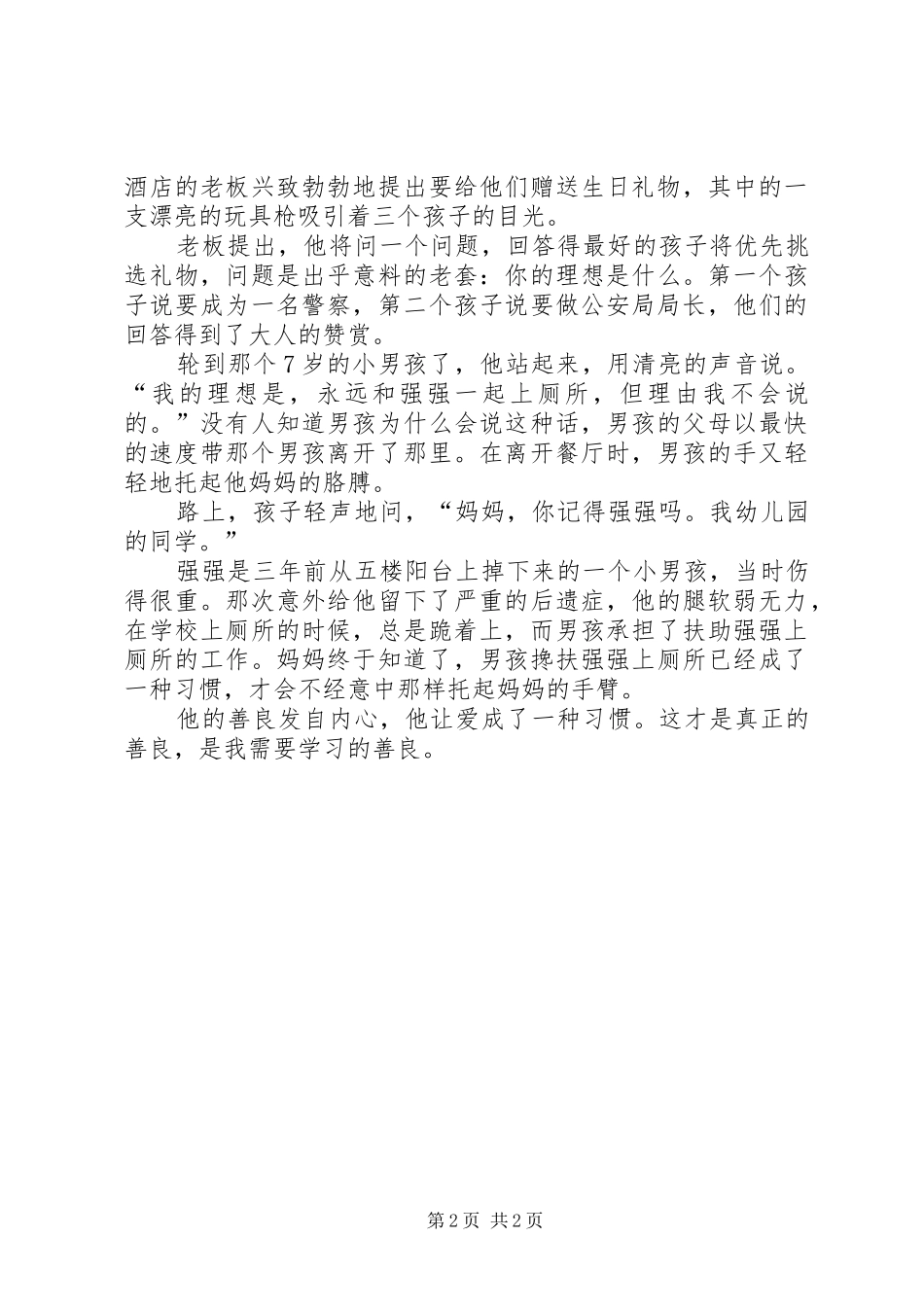 《善良是一种能力》读后感_第2页