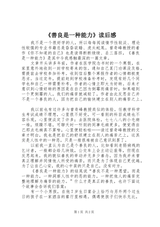 《善良是一种能力》读后感