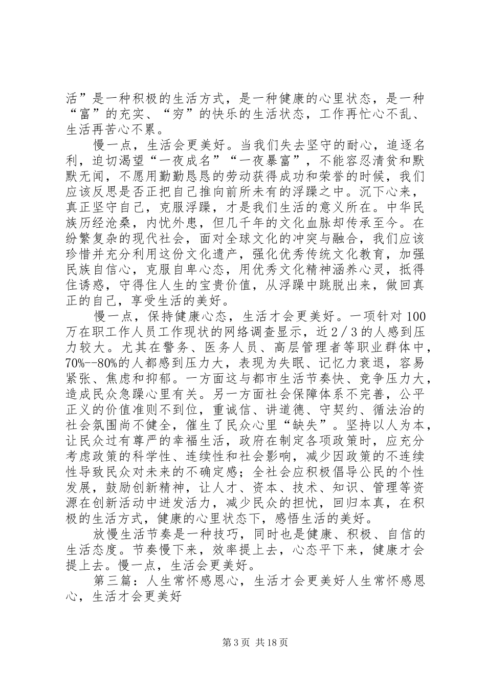 《夜莺》观后感：用心交流,生活才会更美好_第3页