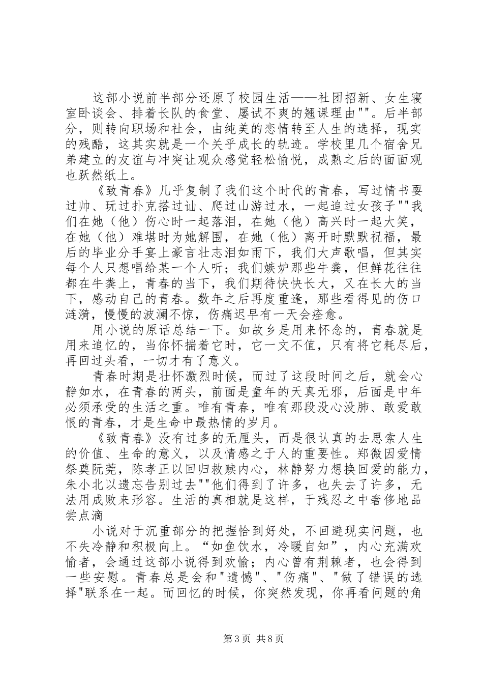 致我们终将逝去的青春读后感大全_第3页