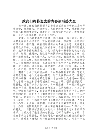 致我们终将逝去的青春读后感大全
