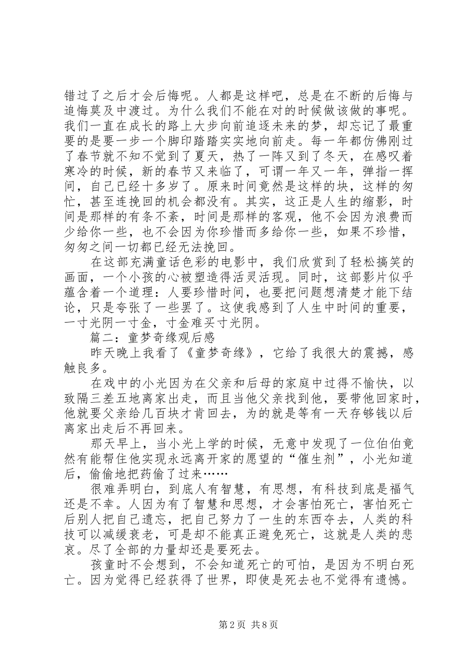 童梦奇缘观后感(精选多篇)_第2页