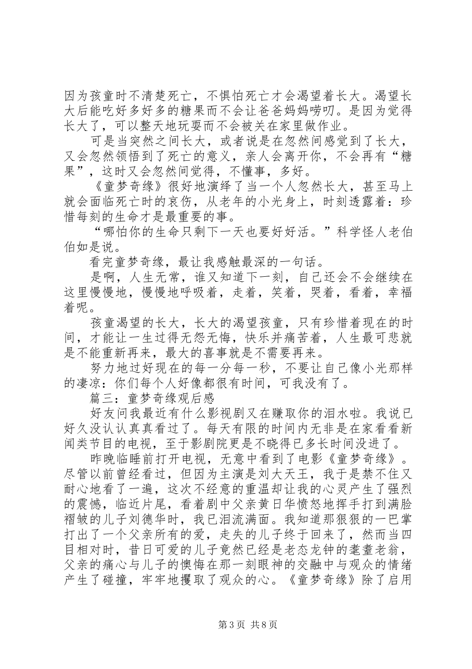 童梦奇缘观后感(精选多篇)_第3页