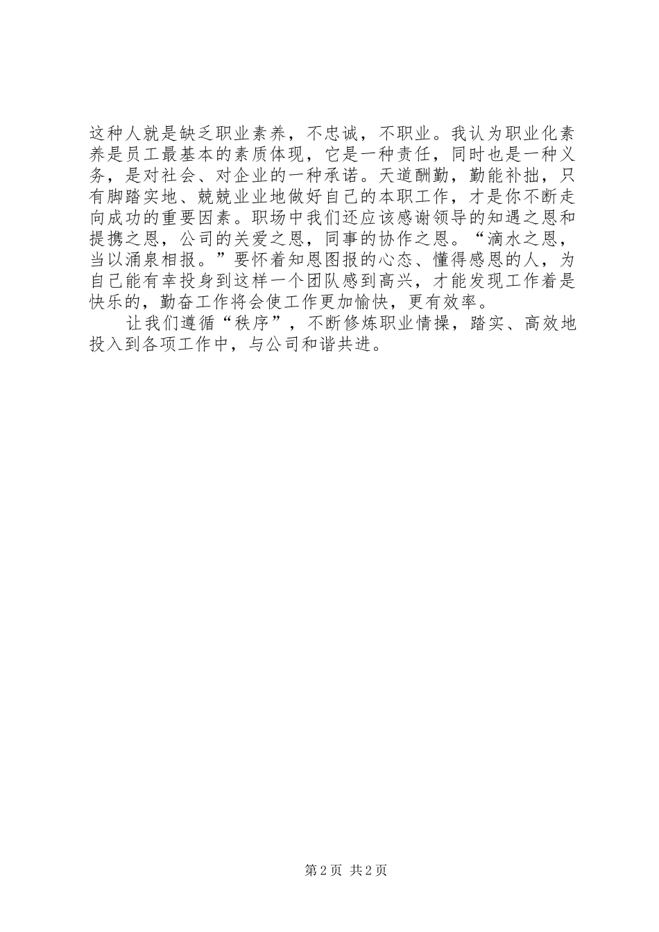 《秩序之美》读后感推荐_第2页