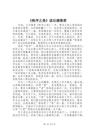 《秩序之美》读后感推荐