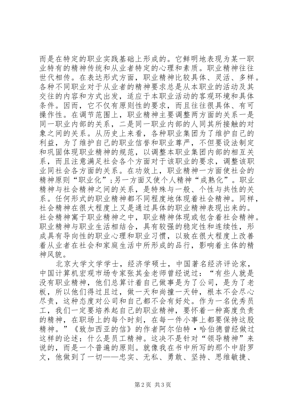 《优秀员工的职业精神》读后感_第2页