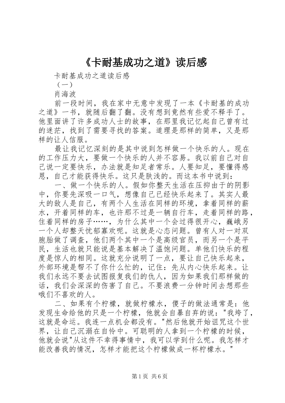 《卡耐基成功之道》读后感_第1页