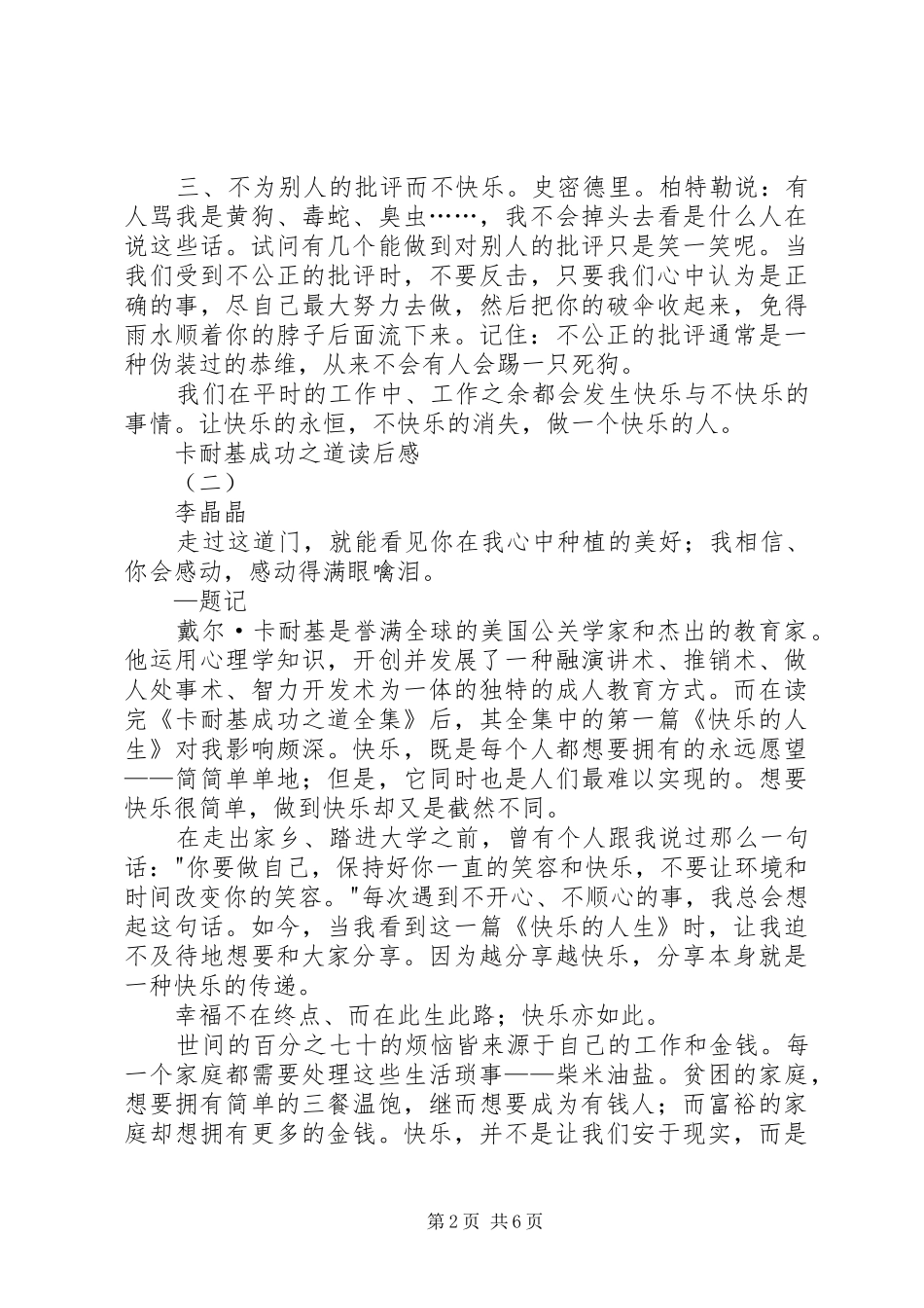 《卡耐基成功之道》读后感_第2页