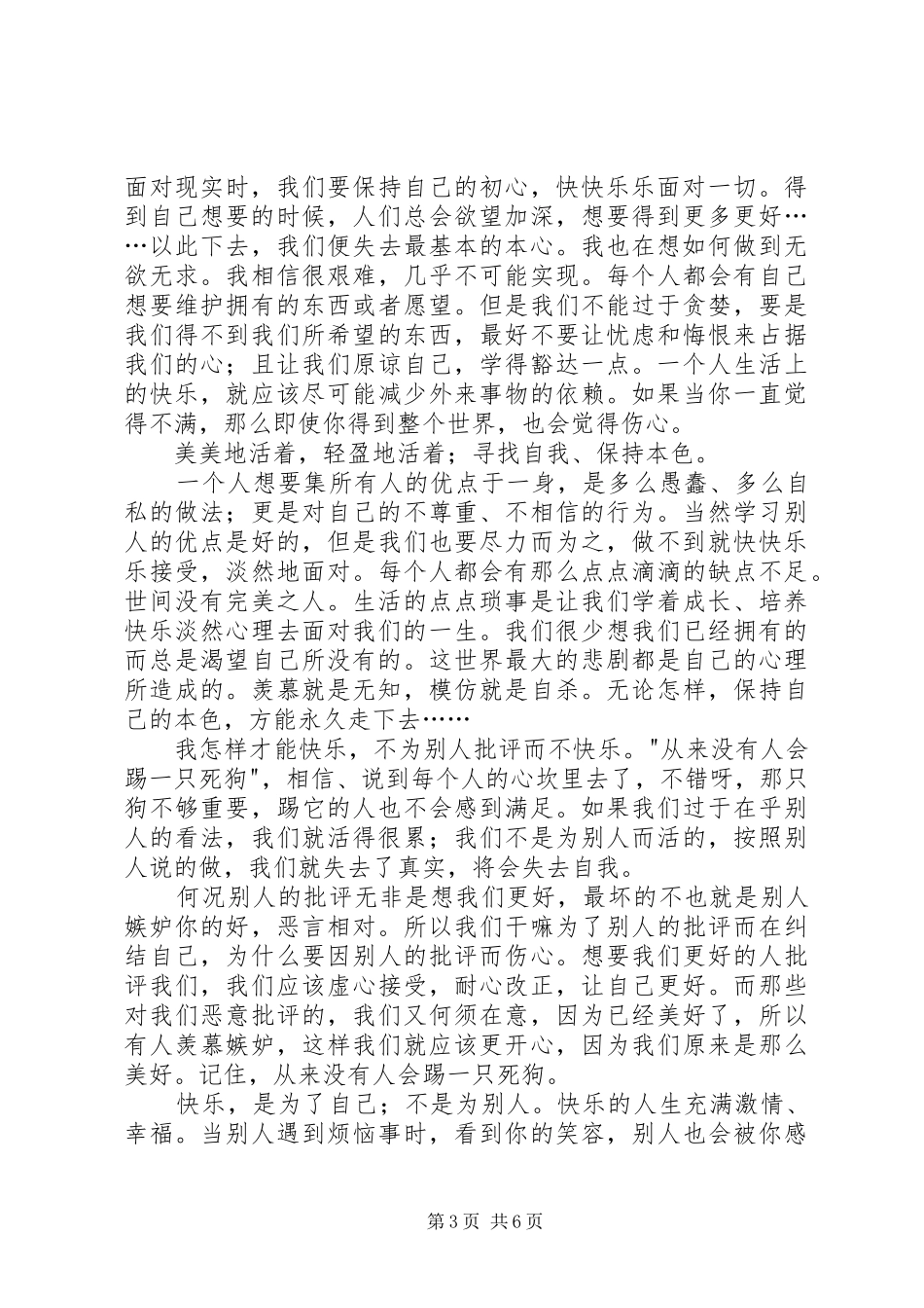 《卡耐基成功之道》读后感_第3页