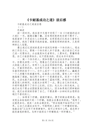 《卡耐基成功之道》读后感