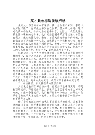 英才是怎样造就读后感