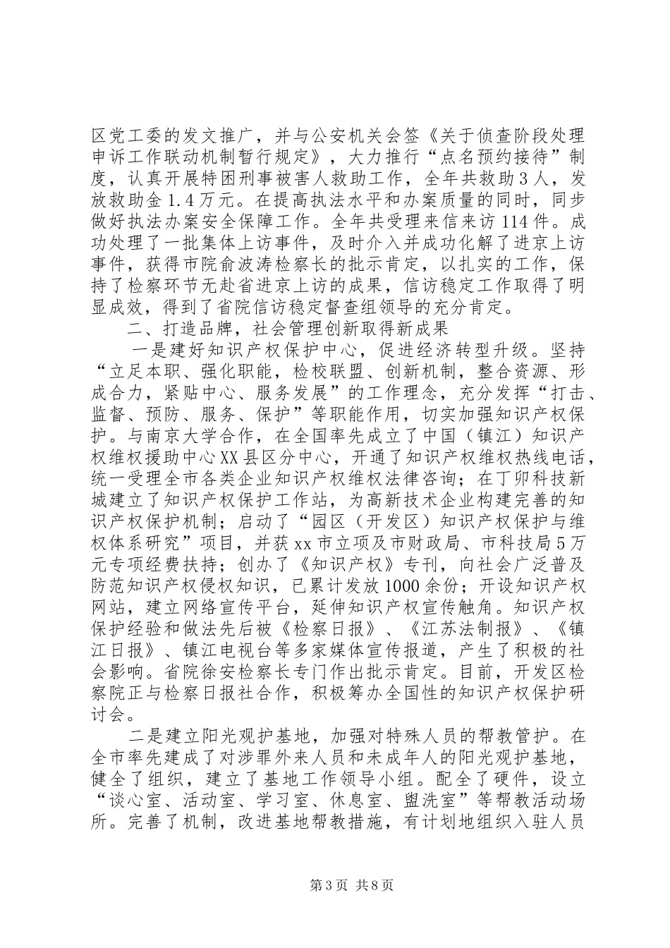 区检察院工作总结报告_第3页