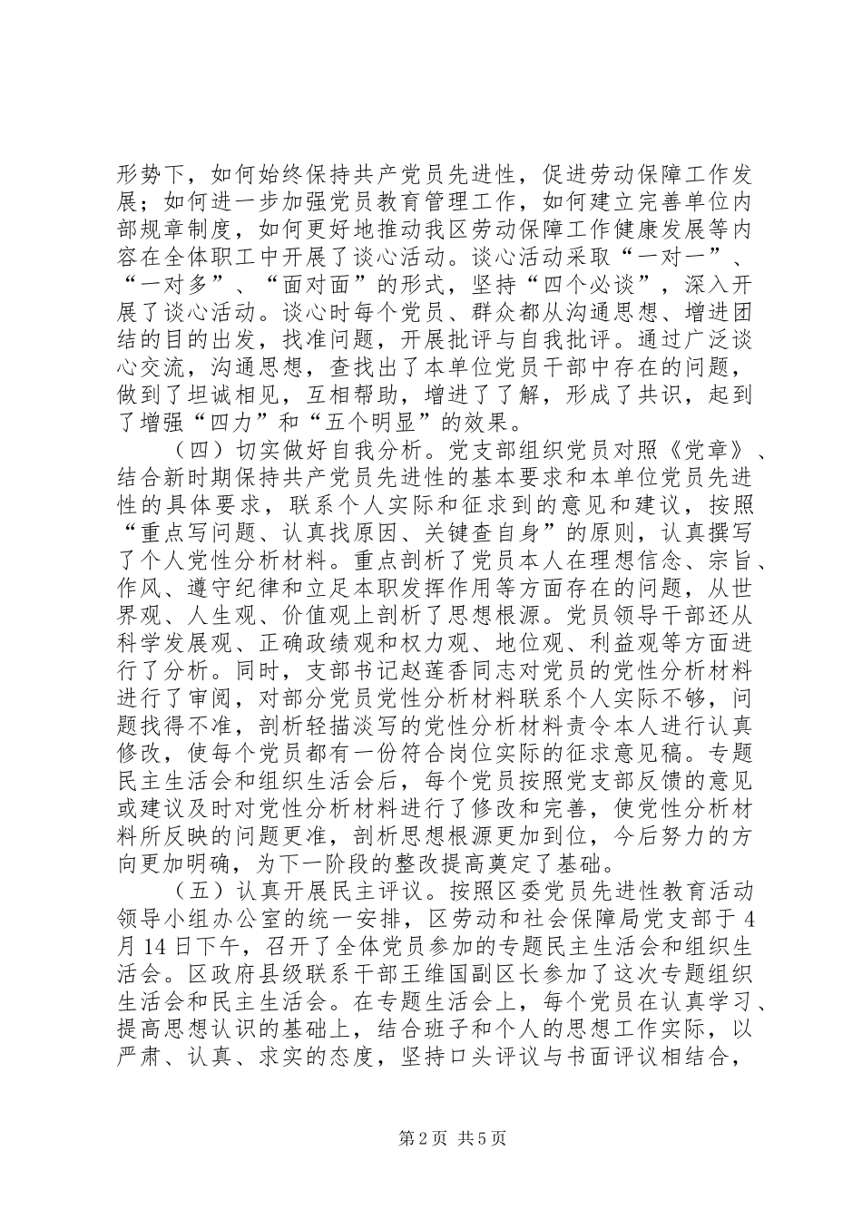 劳动社保局保先教育活动分析评议阶段总结_第2页