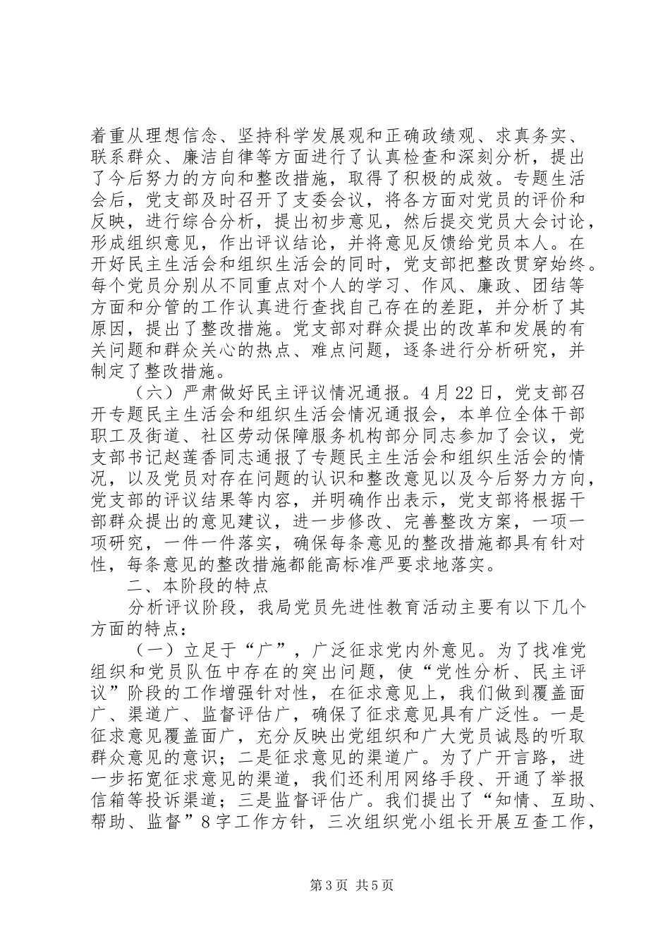 劳动社保局保先教育活动分析评议阶段总结_第3页