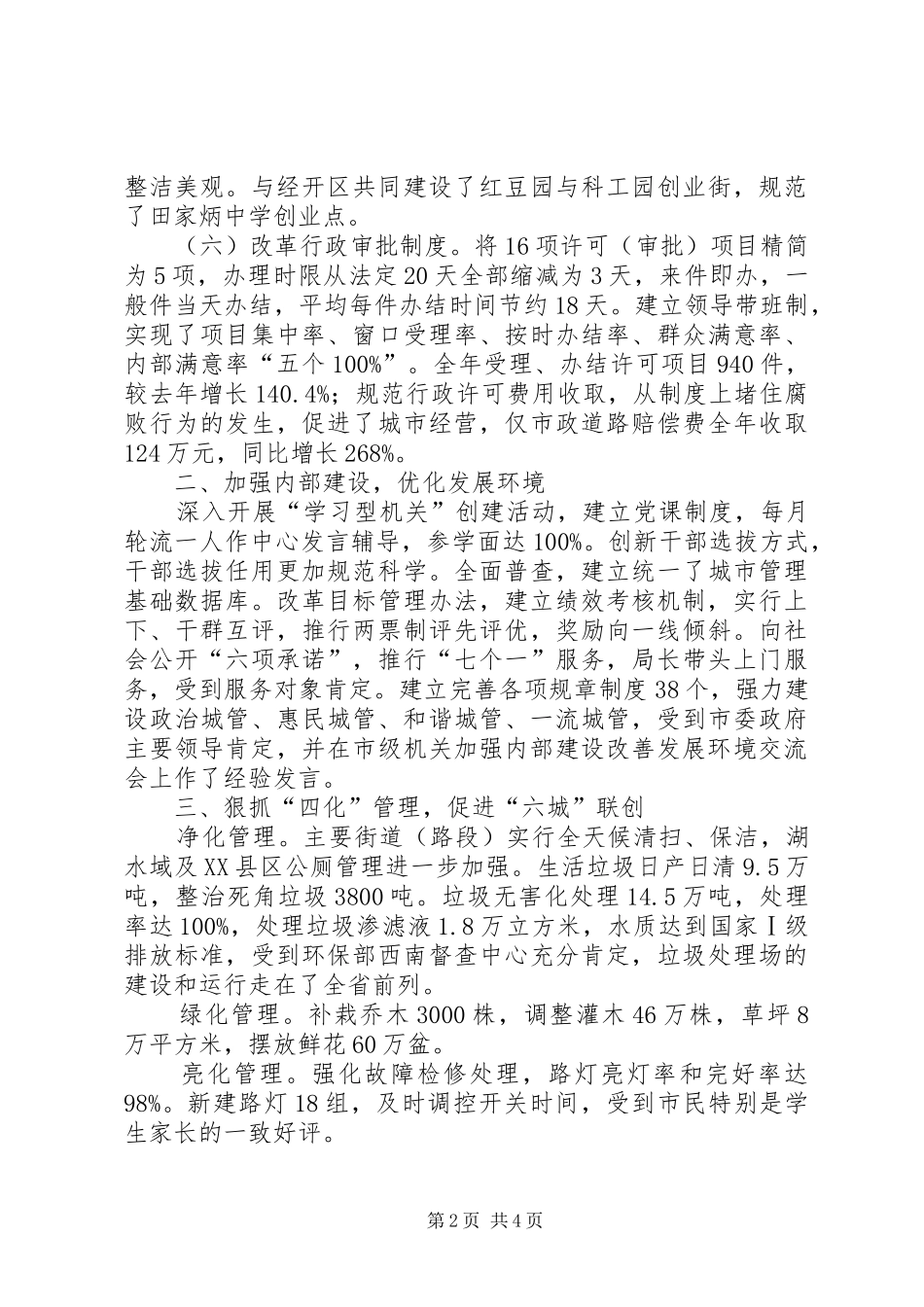 内部建设优化工作总结_第2页