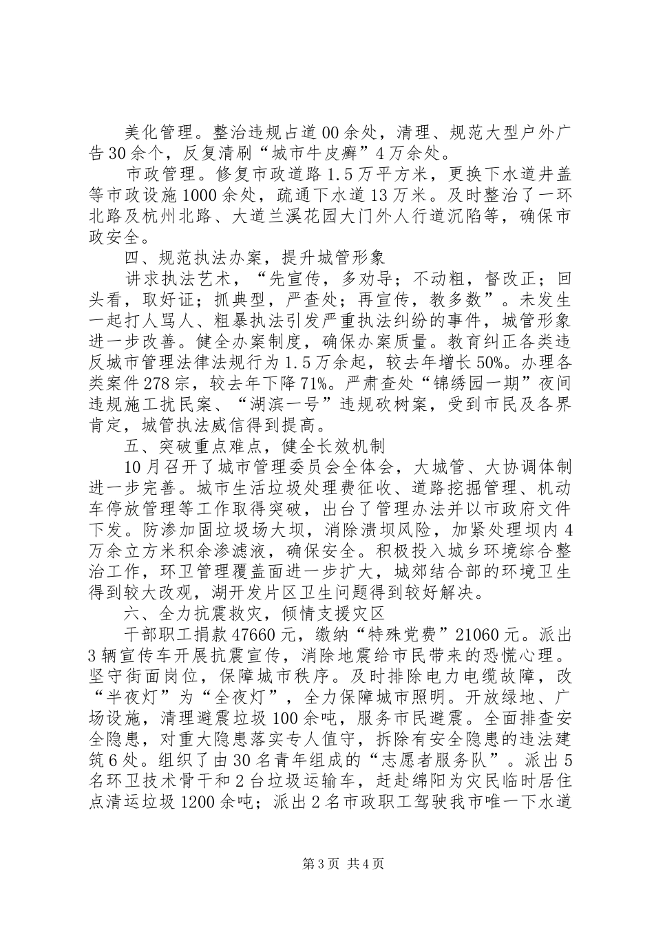 内部建设优化工作总结_第3页