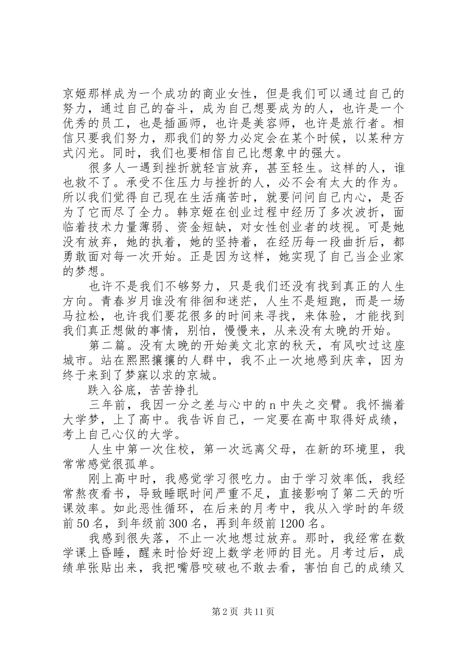 《从来没有太晚的开始》读后感_第2页