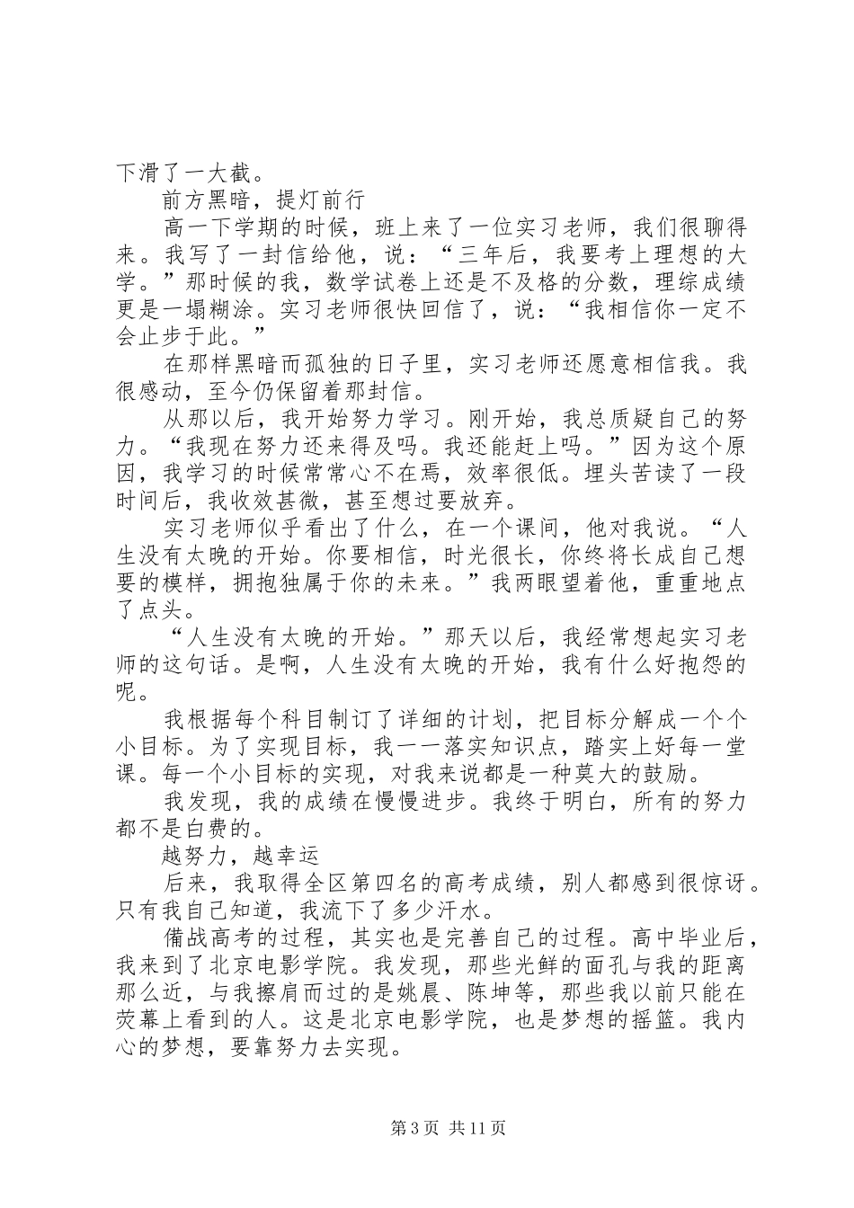 《从来没有太晚的开始》读后感_第3页