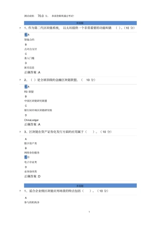 区块链技术和应用课后测试