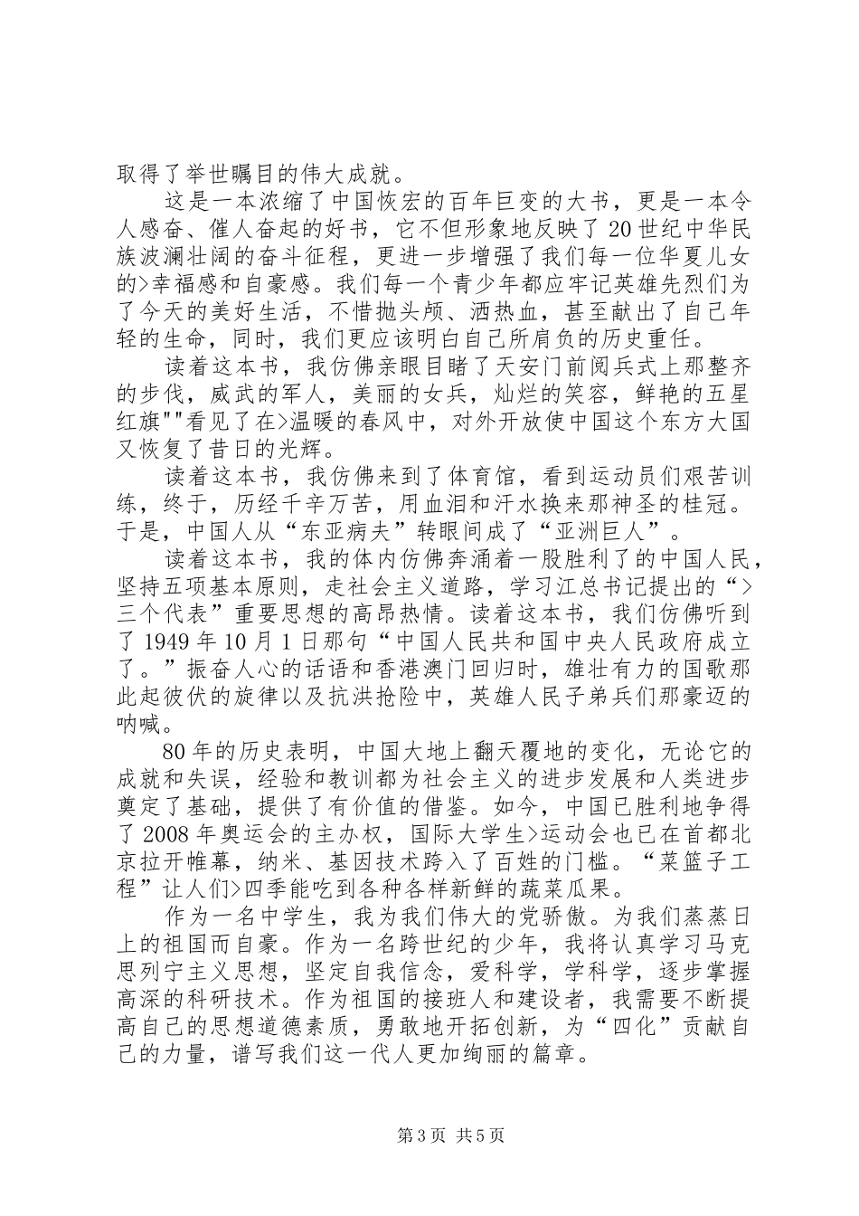 爱国事迹读后感_第3页