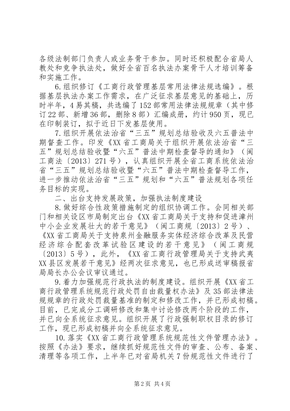 工商局法规处半年工作总结_第2页