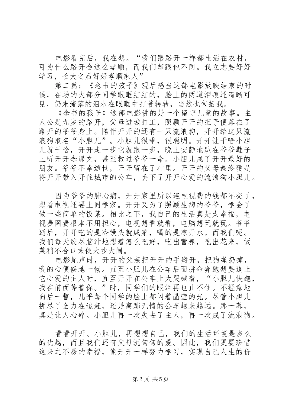 《念书的孩子》观后感_第2页