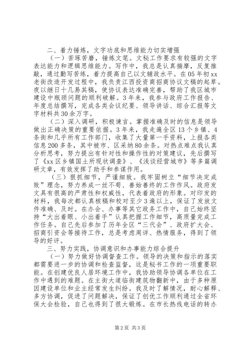 区政府办公室秘书个人3年工作总结_第2页