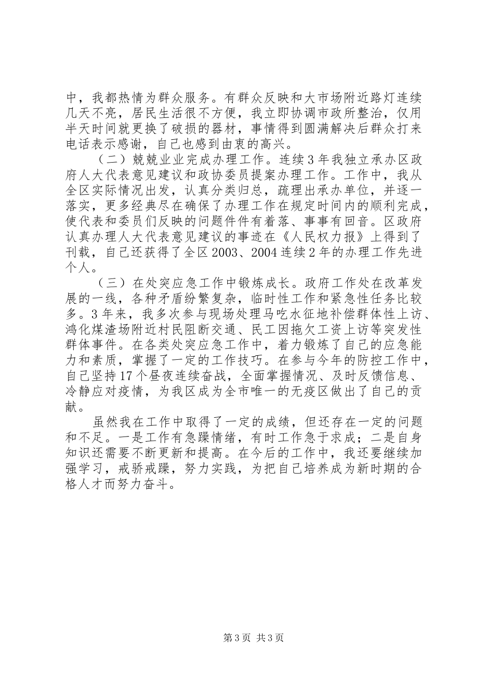 区政府办公室秘书个人3年工作总结_第3页