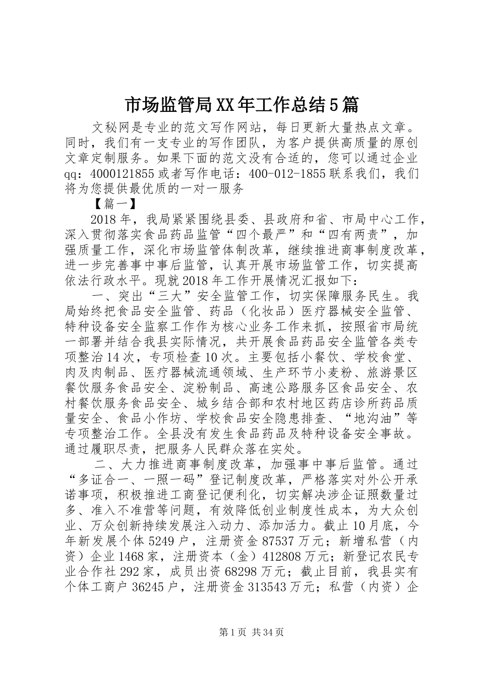 市场监管局XX年工作总结5篇_第1页