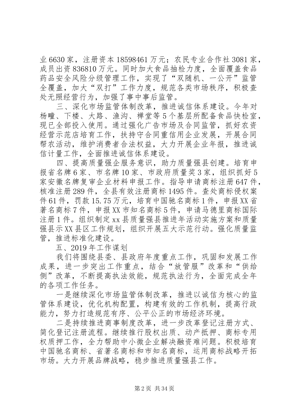 市场监管局XX年工作总结5篇_第2页