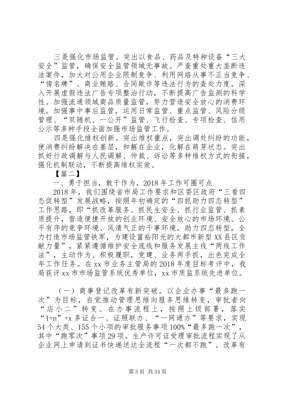 市场监管局XX年工作总结5篇_第3页