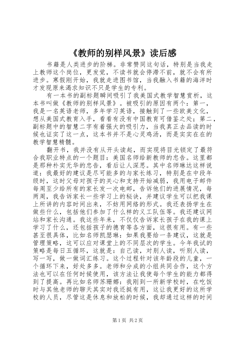 《教师的别样风景》读后感_第1页