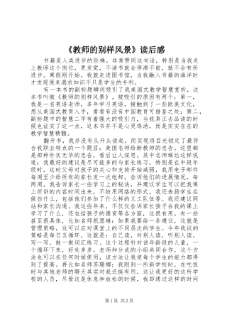 《教师的别样风景》读后感