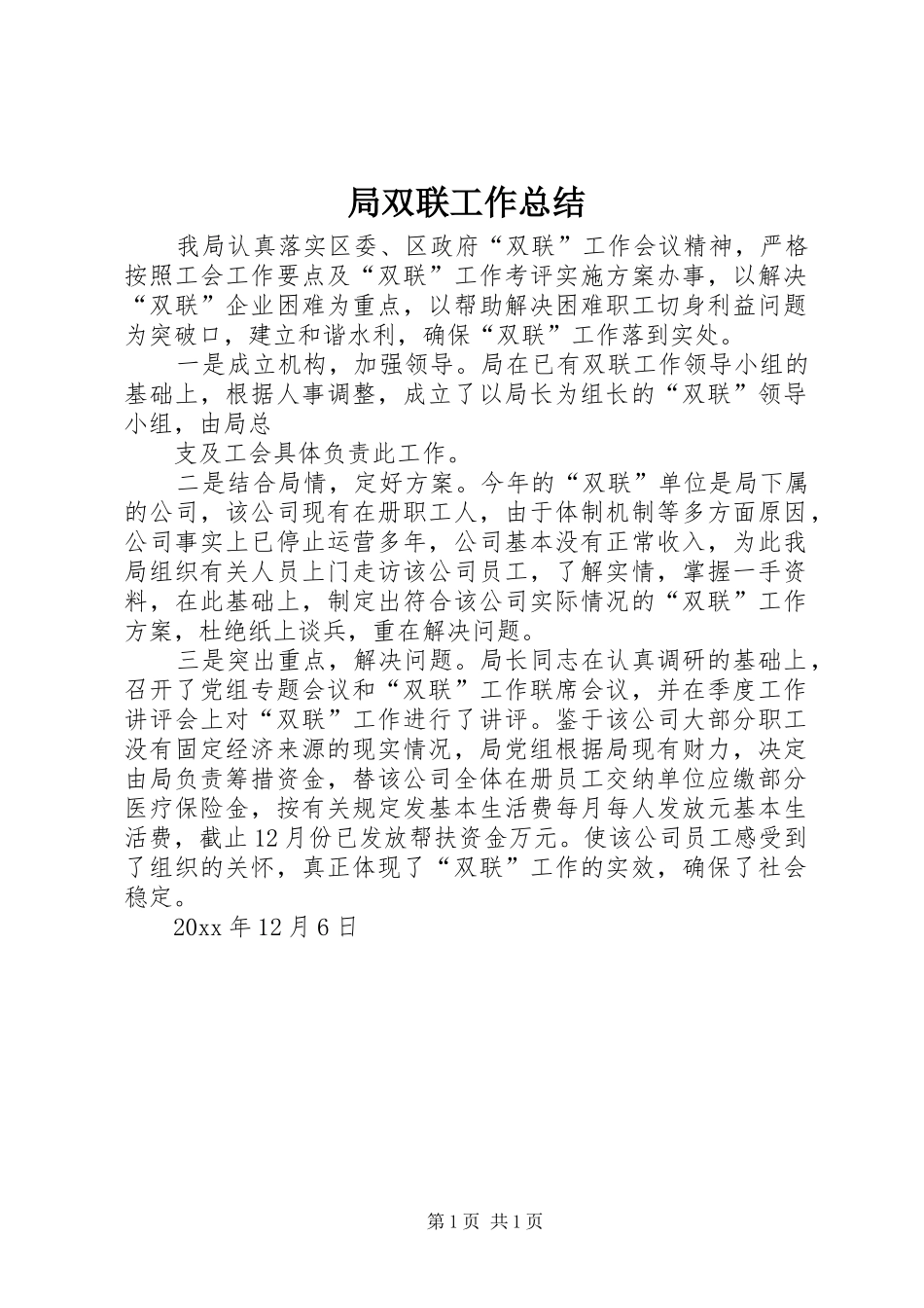 局双联工作总结_第1页