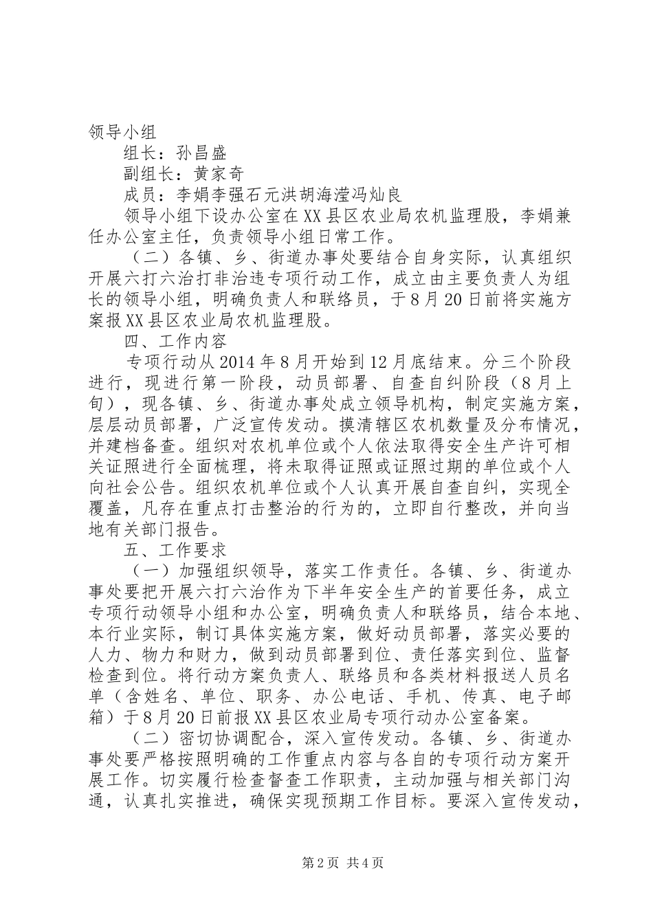 农业局集中开展“六打六治”打非治违专项行动总结_第2页