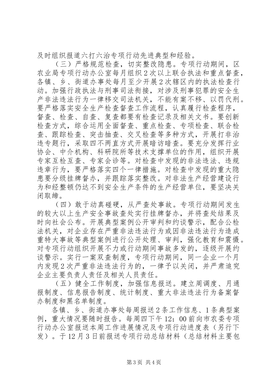 农业局集中开展“六打六治”打非治违专项行动总结_第3页