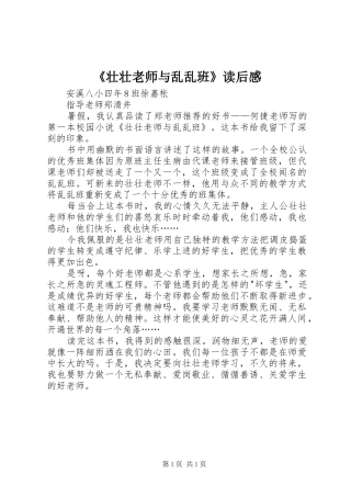 《壮壮老师与乱乱班》读后感