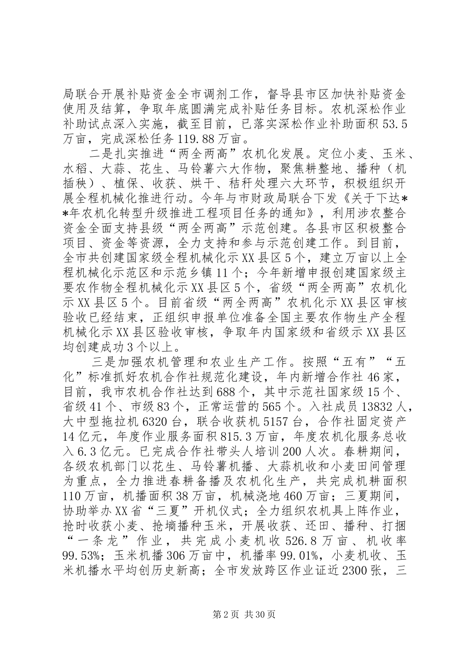 农机局年终工作总结和来年工作打算六篇_第2页
