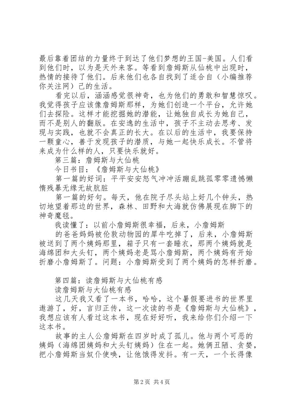 第一篇：《詹姆斯与大仙桃》读后感_第2页