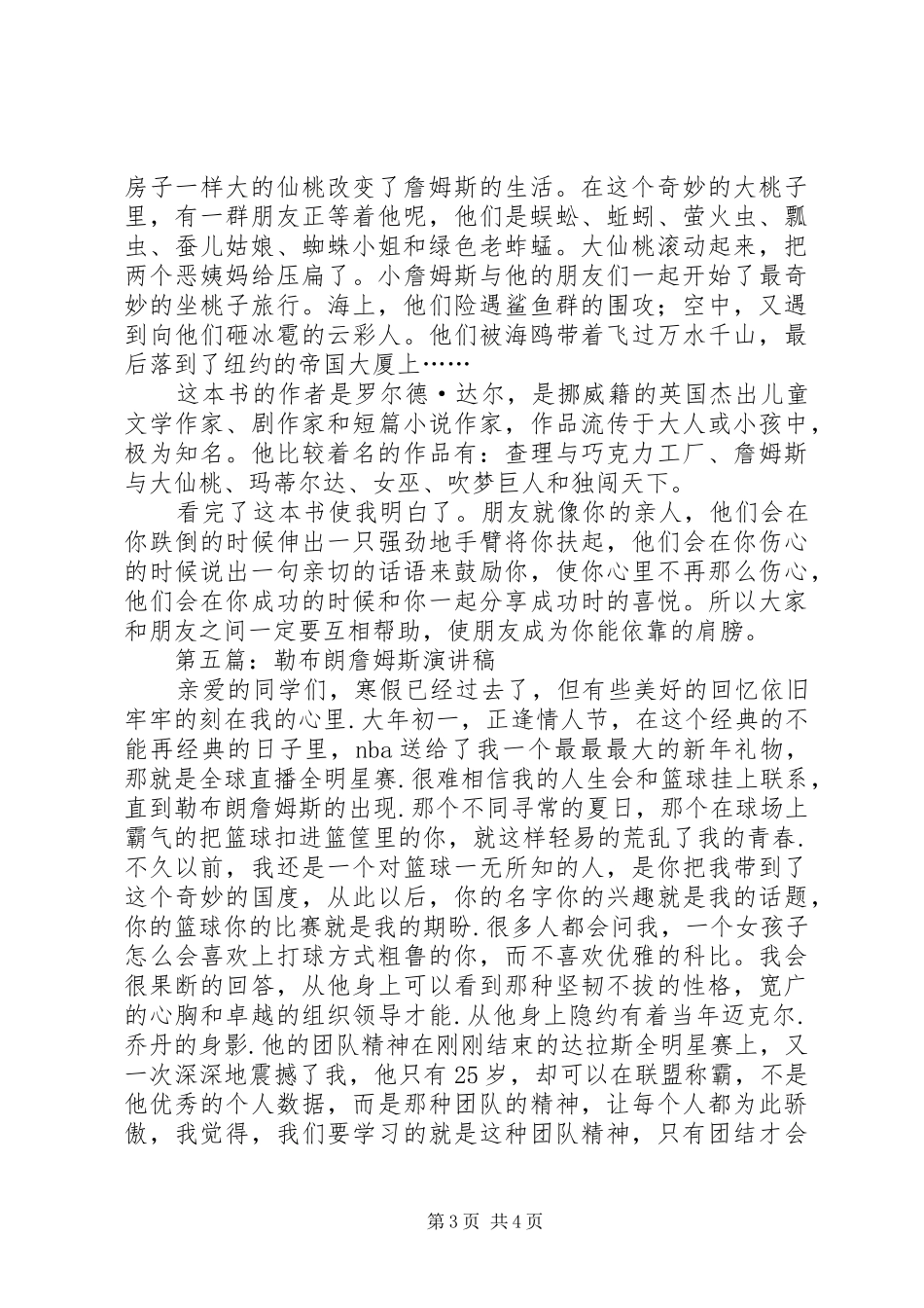 第一篇：《詹姆斯与大仙桃》读后感_第3页