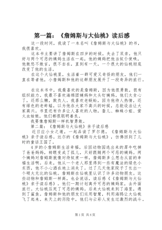 第一篇：《詹姆斯与大仙桃》读后感