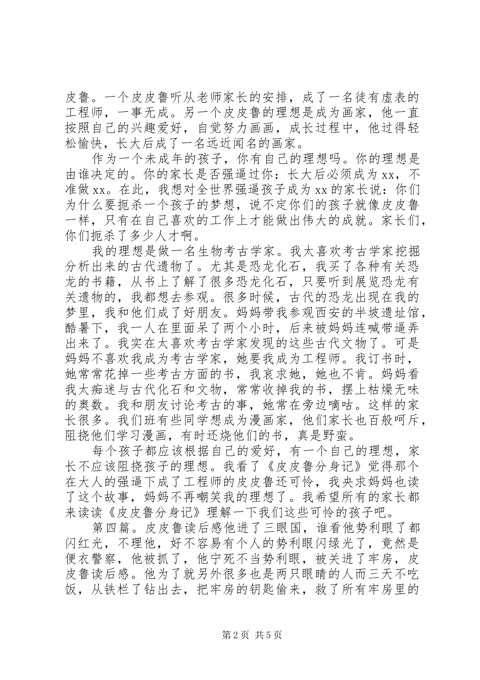 《阳光老鼠皮拉》读后感_1_第2页