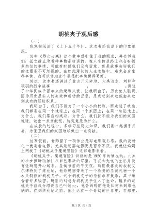胡桃夹子观后感
