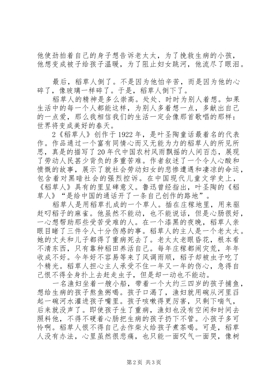 有关写稻草人的读后感_第2页