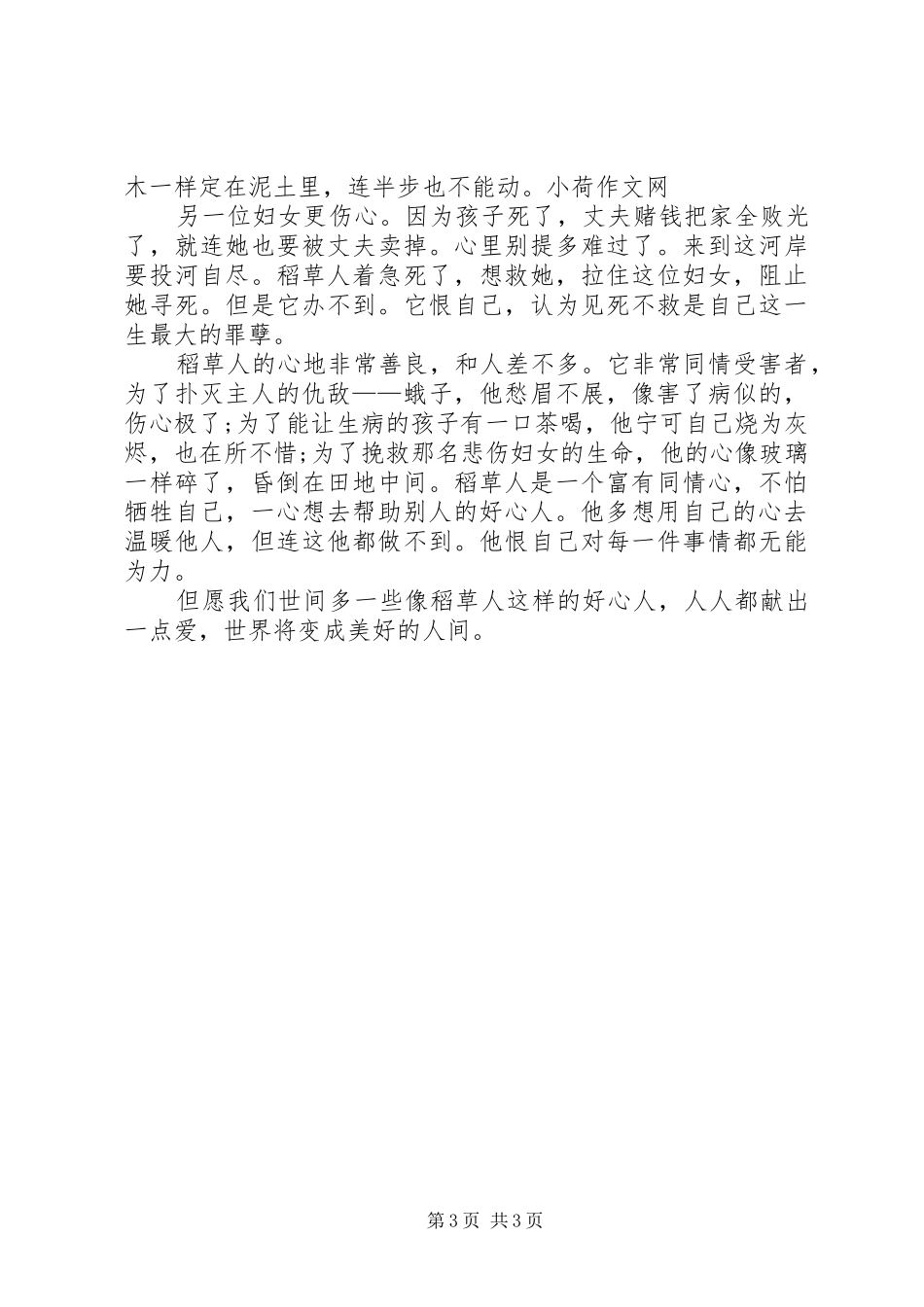 有关写稻草人的读后感_第3页