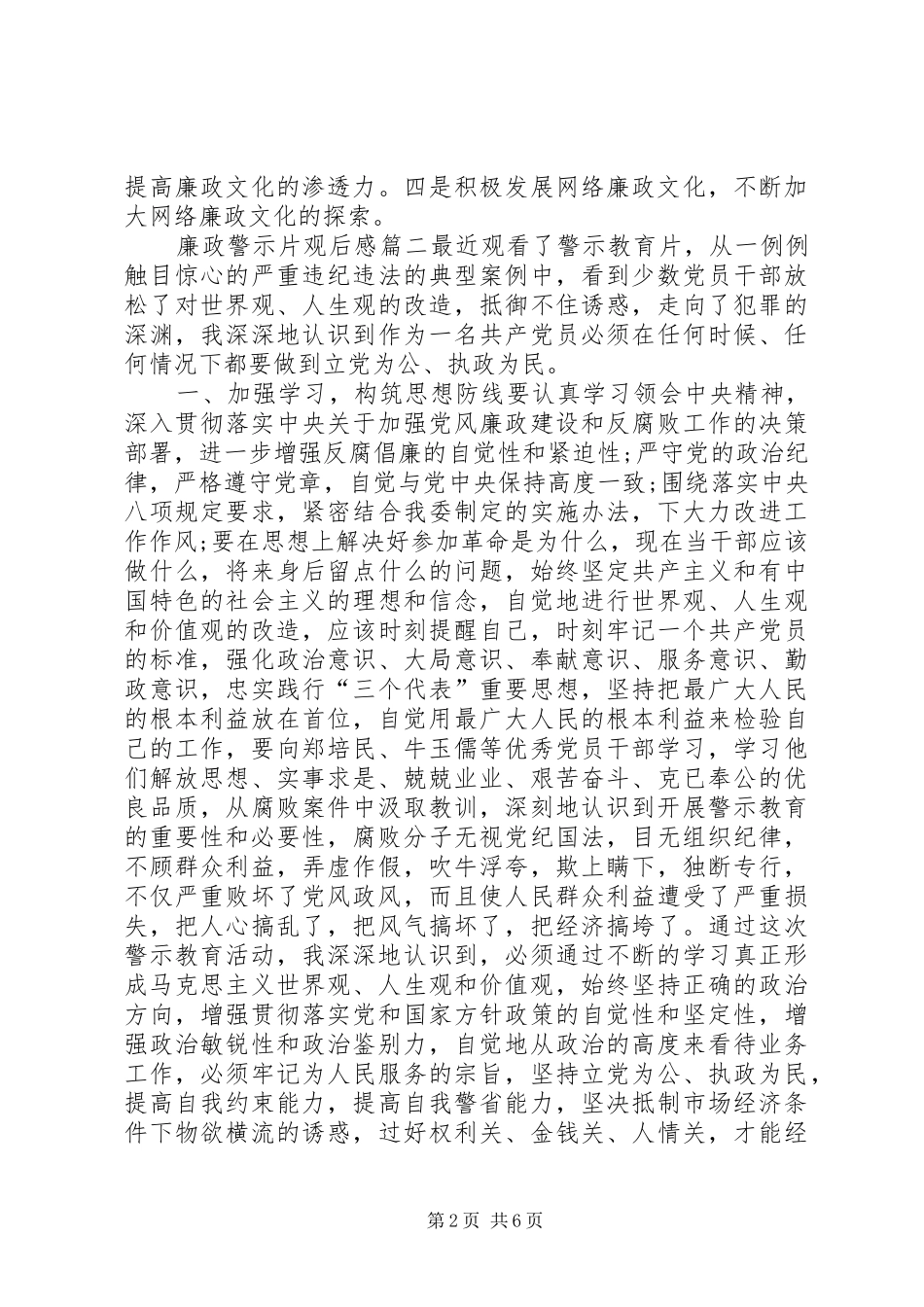 观看廉洁教育片观后感【廉政警示片观后感】_第2页