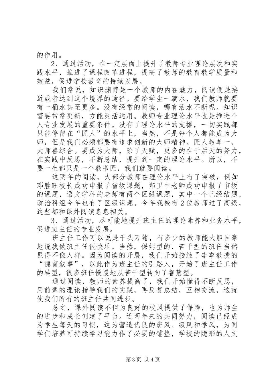 关于四中近年书香校园创建工作总结_第3页