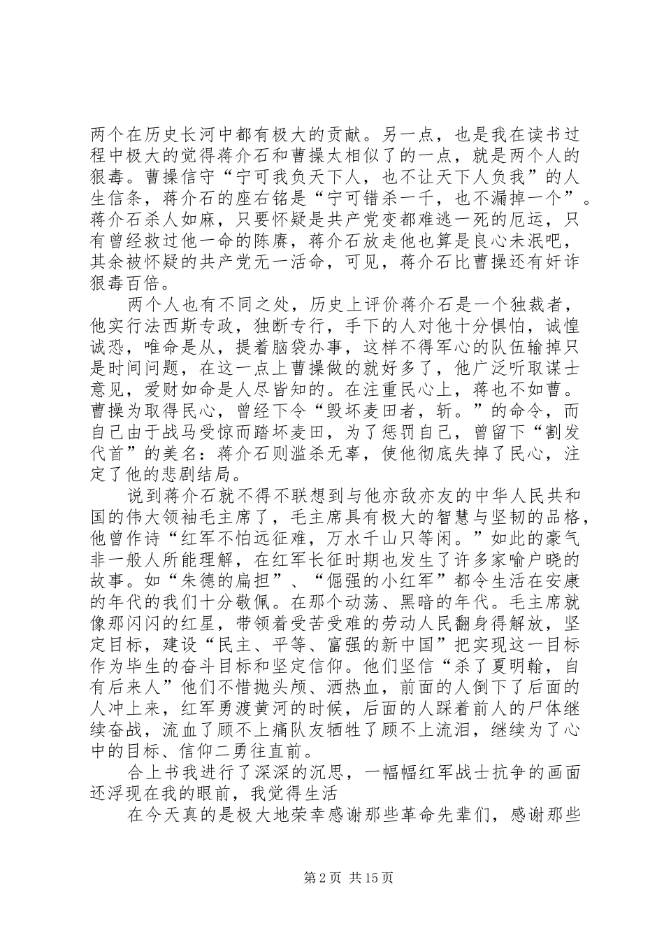 苦难辉煌读后感_1_第2页