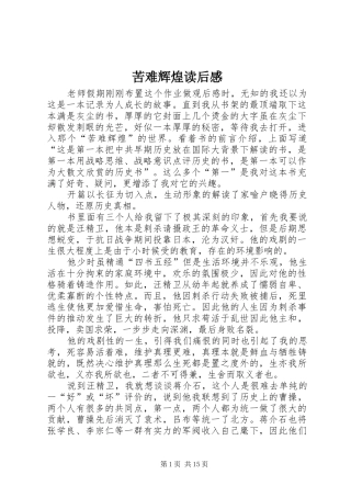 苦难辉煌读后感_1